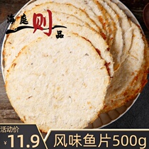 Qingdao carbon grilled cod fillet 500g ready-to-eat snacks fragrant roasted imperial deep sea micro-word dried fish specialty bulk seafood