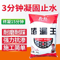 Quick-drying plugging King leak repair cracking waterproof cement roof caulking toilet water-proof roof quick-setting strong glue