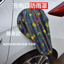New energy electric vehicle charging port Rain cover Tram protective cover cover Car supplies Charging head socket Portable