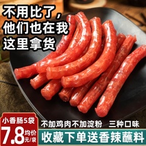 Shuyan mini sausage Cantonese-style fine sausage sweet authentic Sichuan hot pot ingredients barbecue string Yibin specialty