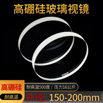 High Boron silicon glass glass glass transparent high temperature glass detailed description of the lens 500 degree 1502 - 00mm boiler peeping