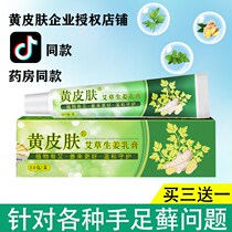 Yellow skin Wormwood ginger cream hand and foot care beriberi small blisters feet smelly sweat feet for external use