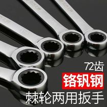 Large torque ratchet wrench 72 teeth dual-use opening multifunctional quick double head wrench steam repairing tool suit l