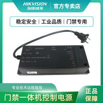 Hikvision access control dedicated power supply HY-P01 access control all-in-one machine control accessories face recognition machine power supply