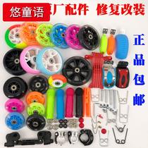 Universal childrens scooter accessories Front wheel rear wheel sub wheel wear screw handlebar hand bearing wheel parts