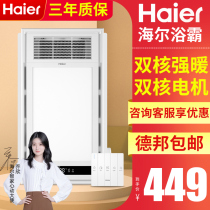 Haier air heating bath lamp bathroom heating exhaust fan lighting integrated ceiling intelligent bathroom heater