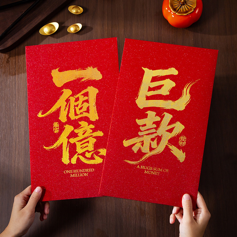 超大红包袋，点亮春节祝福🎉 #网红红包-红包-淘宝好物网