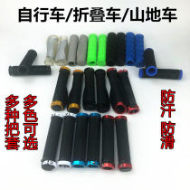 General bicycle handle mountain bike dead fly bicycle folding car universal soft rubber handle glove non-slip handle cover