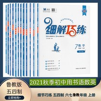 Junior High School detailed interpretation of the May 4th System 6th grade 7 Chinese mathematics English first volume corresponding to the May 4th system Lu Teaching Edition