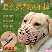 Labrador mouth set firewood dog mouth guard large anti-mess eating Alaskan dog anti-licking Husky
