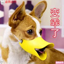 Pet dog Duck mouth set small dog Teddy VIP stop barking anti-barking eating Kickie bear Bomei silicone mask