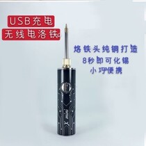 Electric soldering iron wireless portable mini USB rechargeable outdoor repair welding home student welding pen welding head