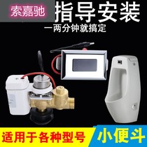 Urinal inductor solenoid control valve urine pocket infrared flusher switch valve faucet men's urine bucket durable