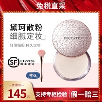 Japan Decorte new version of Daike powder AQMW white sandalwood dance plate velvet natural long-lasting oil control makeup honey powder