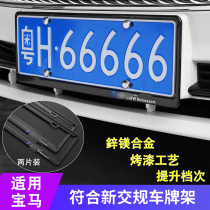 Applicable BMW brand frame new traffic regulations 5 series 3 series 7 series X1X2X3X4X5X6X7 license plate frame decorative bracket