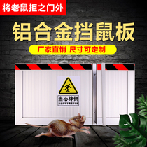 Custom Stop Rat Board Aluminum Alloy Anti-Rat Board Door Gear Distribution Room Hotel Kitchen Kindergarten Warehouse Home Stopper