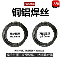 Low temperature copper aluminum welding wire welding rod universal welding wire all-round household welding artifact iron stainless steel copper aluminum flux cored welding wire