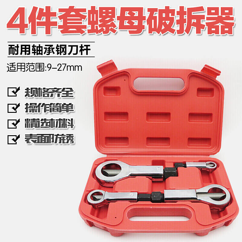 Rusty nut separator Splitter Splitter Cap breaker Nut nut breaker cutter Exciter Sliding tooth nut breaker