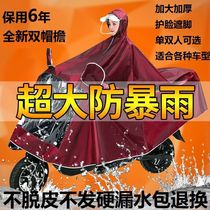 Raincoat Men and women adult double brim enlarged poncho electric car motorcycle single double mask