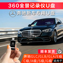 Mercedes dedicated driving recorder u disk A class E class c260L new 360 panoramic cycle recording USB interface