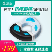 Aijiajia hemorrhoids cushion postoperative hip anti-bedsore cushion ring elderly wheelchair breathable tail vertebral decompression