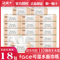 Jie Lou paper 18 packs of face wet water facial tissue home suit napkin log toilet paper