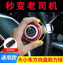 Car steering wheel booster creative multi-function high-end bearing car large truck turning assist steering ball