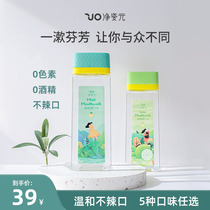 Net posture yuan mouthwash antibacterial anti-halitosis dental calculus antibacterial non-pigmented mouthwash men and women to tooth stains 500ml