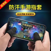 E-sports special eating chicken finger cover game anti-sweat finger cover gloves hand Tour anti-skid King Glory artifact profession