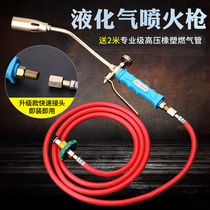 Liquefied gas fire gun snatcher burning pig hair spray gun Gas Natural gas blowtorch home Waterproof high temperature head gun burning meat
