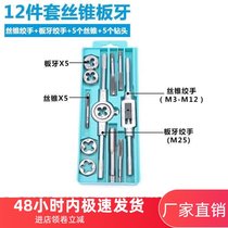 Tap plate tooth set Wire tooth repair Wire opening hand tapping tapping device hand wrench repair