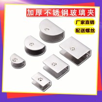 (2 prices)Factory direct thickened pure stainless steel glass sandwich panel clip semicircular square U-shaped glass card clip