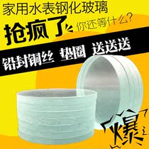 Water meter glass 15 20mm 4 6 points Smart IC card tempered glass thick 6mm antifreeze cracking glass