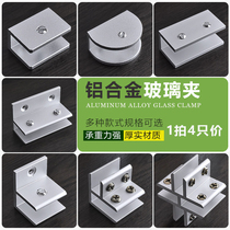 Aluminum alloy bathroom glass plywood bracket wine cabinet compartment clip fish tank glass bracket connection fixing clip buckle