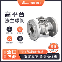 National Standard Chemical Industry Department Q41 high platform flange ball valve silica sol 304 316L fireproof anti-static big gold seal