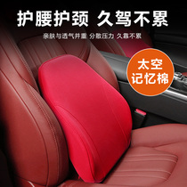 Ning Nuolang car memory cotton headrest waist car neck pillow waist protection set cotton breathable car cushion