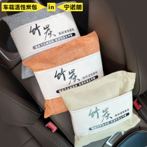 Ning Nolan on-board bamboo charcoal activated charcoal bag car to taste and deodorize in addition to formaldehyde