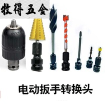 Electric wrench accessories Daquan wall screw chuck Cement wall drill clip Double wall hole opener drill chuck cover