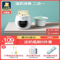 Little White Bear Milk Warmer Sterilizer Two-in-One Hot Milk Utter Thawing Heating Breast Milk Baby Smart Constant Temperature