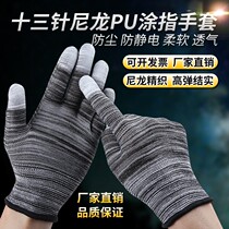 Gloves labor protection wear-resistant work PU anti-static coating finger palm nylon dust-free anti-skid labor work Rubber thin