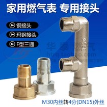 G4G2 5 gas meter connector m30 gas meter natural gas meter joint leak-proof special iron copper joint parts