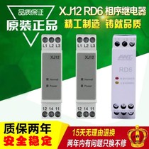 Three-phase AC phase sequence protector XJ12 RD6 elevator phase sequence relay TL-2238 TG30S
