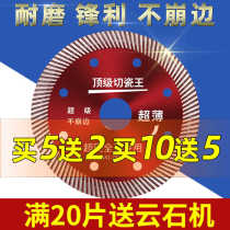 German imported ceramic tile cutting piece without collapse edge dry cutting ultra-thin angle grinder stone diamond ceramic special saw