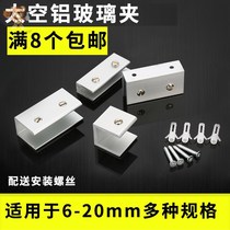  Plate clip Sliding door Coffee table Durable buckle Thick h-shaped bracket Glass clip fixed u-shaped shelf counter