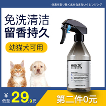  Monze Pet dog Cat dry cleaning powder Puppy Antibacterial deodorant Deodorant Leave-in Foam Spray Shower gel