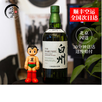 白州无年份限定版-白州无年份限定版促销价格、白州无年份限定版品牌- 淘宝