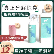 Pet deodorant sterilization to remove urine odor indoor environment body odor after dog cat sand deodorant spray
