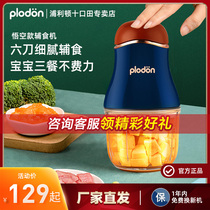 Puliton food supplement machine baby baby cooking machine stick small wall breaking machine multifunctional meat grinder household mixer
