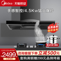 Midea T39S range hood gas stove package automatic cleaning smoke stove intelligent wave machine stove set