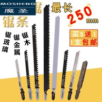 Jig saw blade double-sided fine teeth extended woodworking coarse teeth fine teeth electric metal cutting jig saw strip 250mm